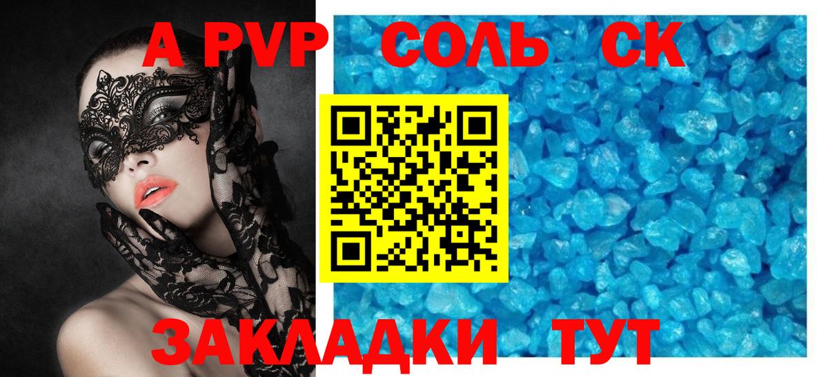 Alfa_PVP СК  Alfa_PVP Crystall  Вход с VPN  А ПВП  Кувандык 
