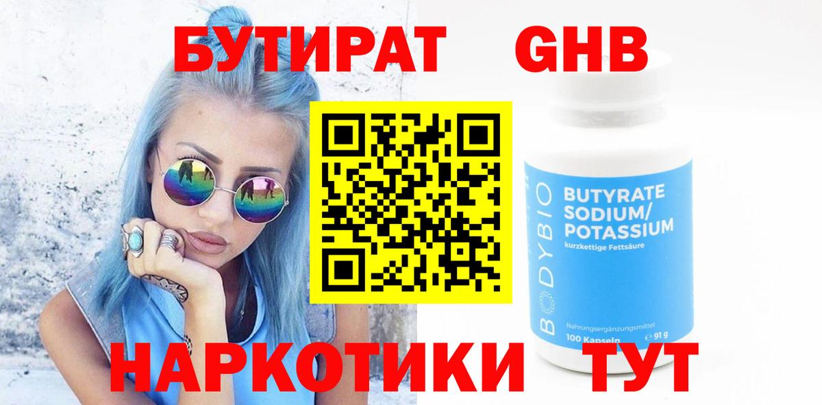 Бутират буратино Кувандык