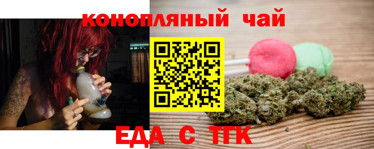 Еда ТГК марихуана  Вход с VPN  Кувандык 