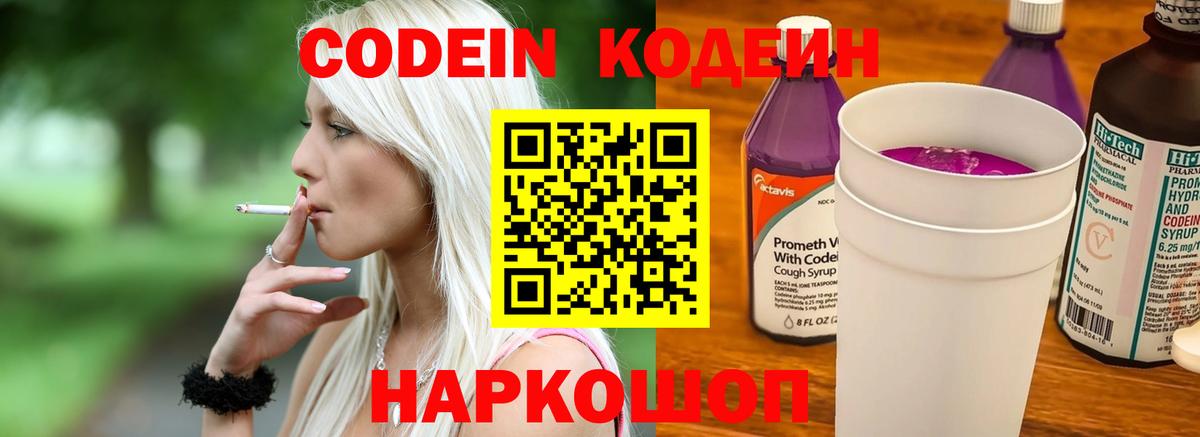 Кувандык  Кодеин напиток Lean (лин)  Вход с VPN 