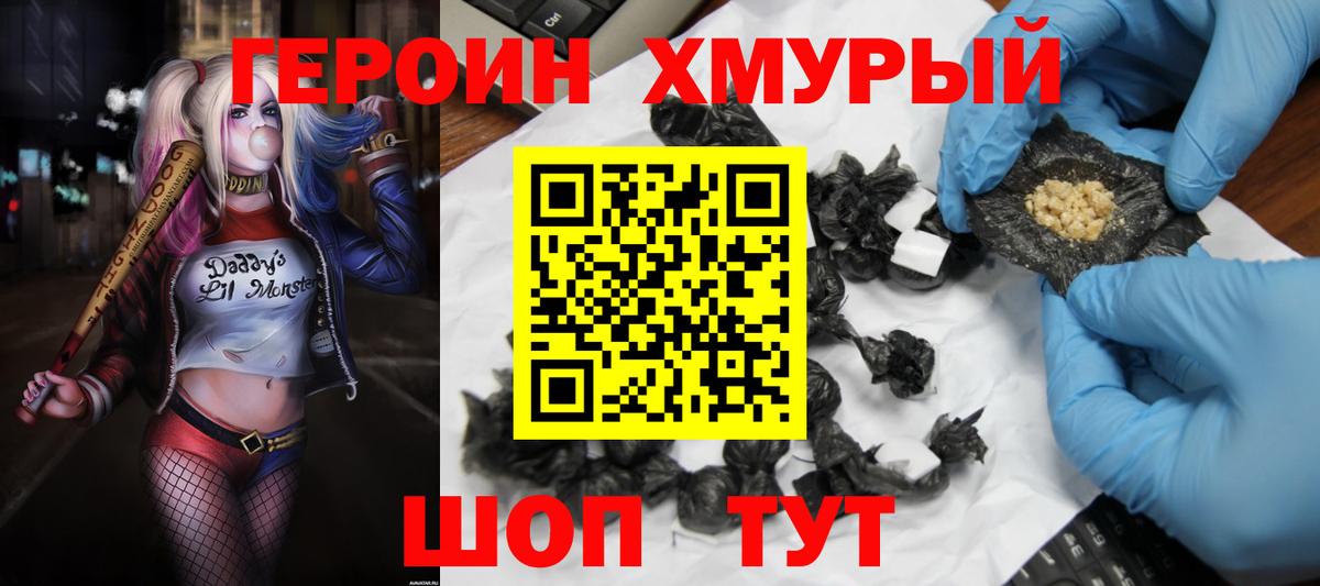 Героин  Героин Афган  Вход с VPN  Кувандык 