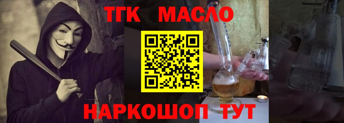 Дистиллят ТГК вейп с тгк  даркнет сайт  Кувандык  Вход с VPN 